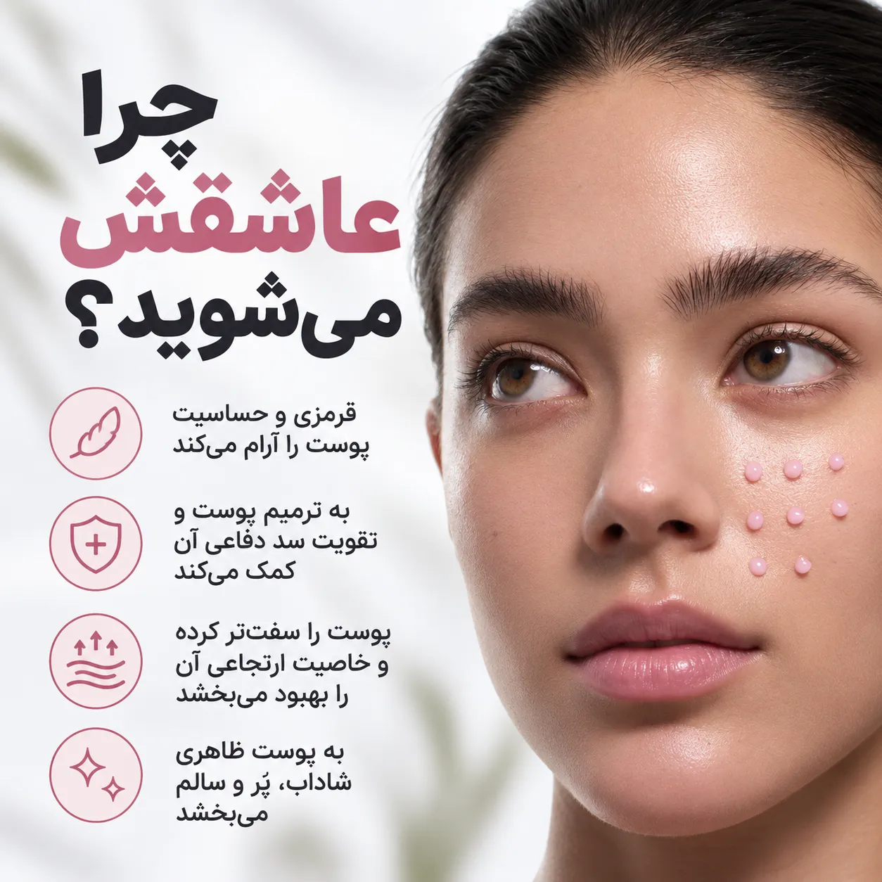 سرم دور چشم و صورت PDRN بوستر شات آرنسیا ترمیم کننده و جوانساز
